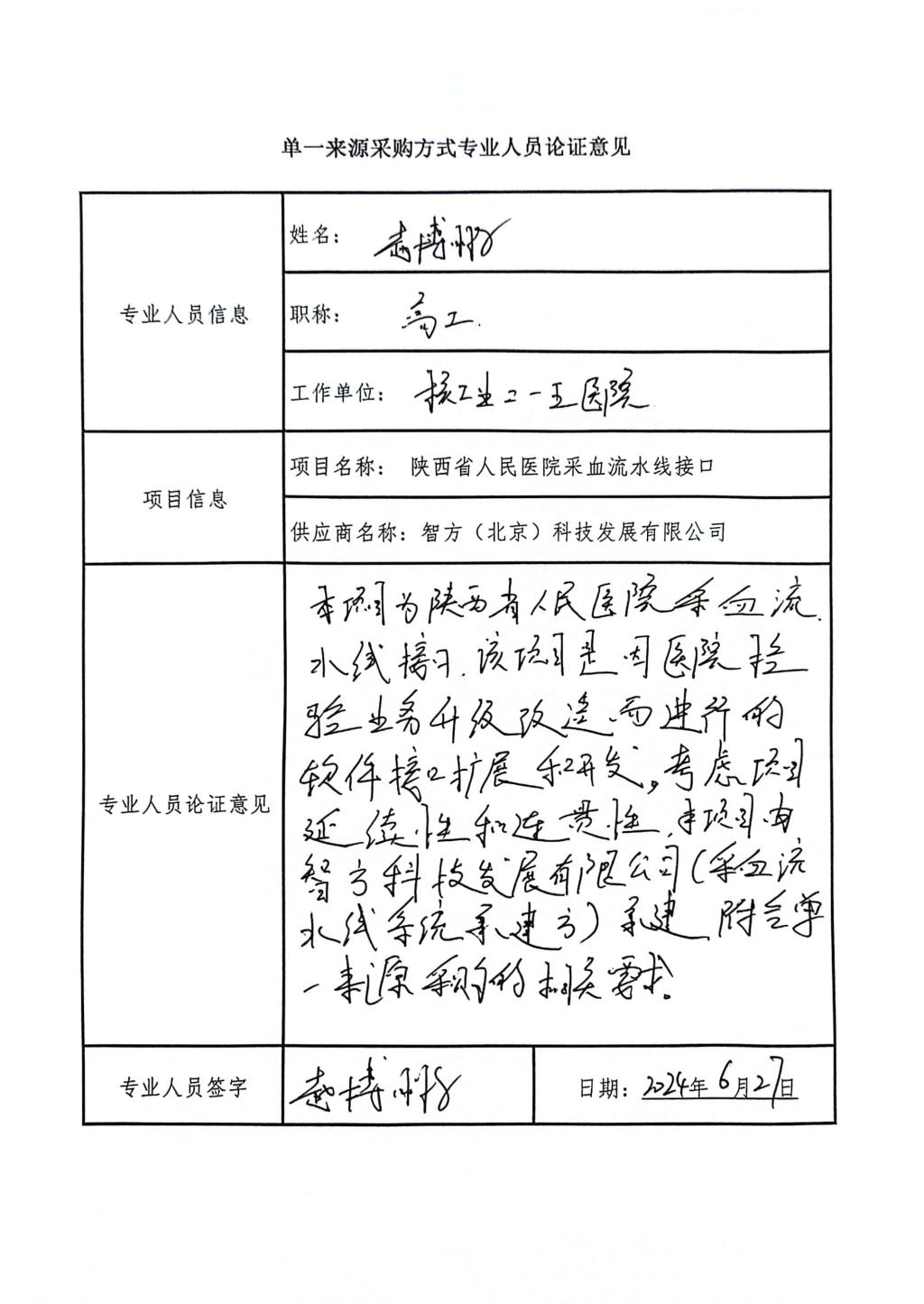 單一來源采購(gòu)方式專業(yè)人員論證_高工_1