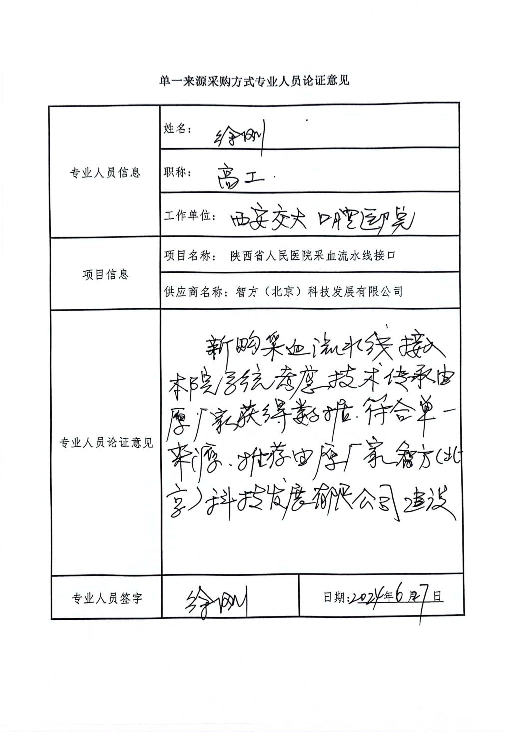 單一來源采購(gòu)方式專業(yè)人員論證_高工_2