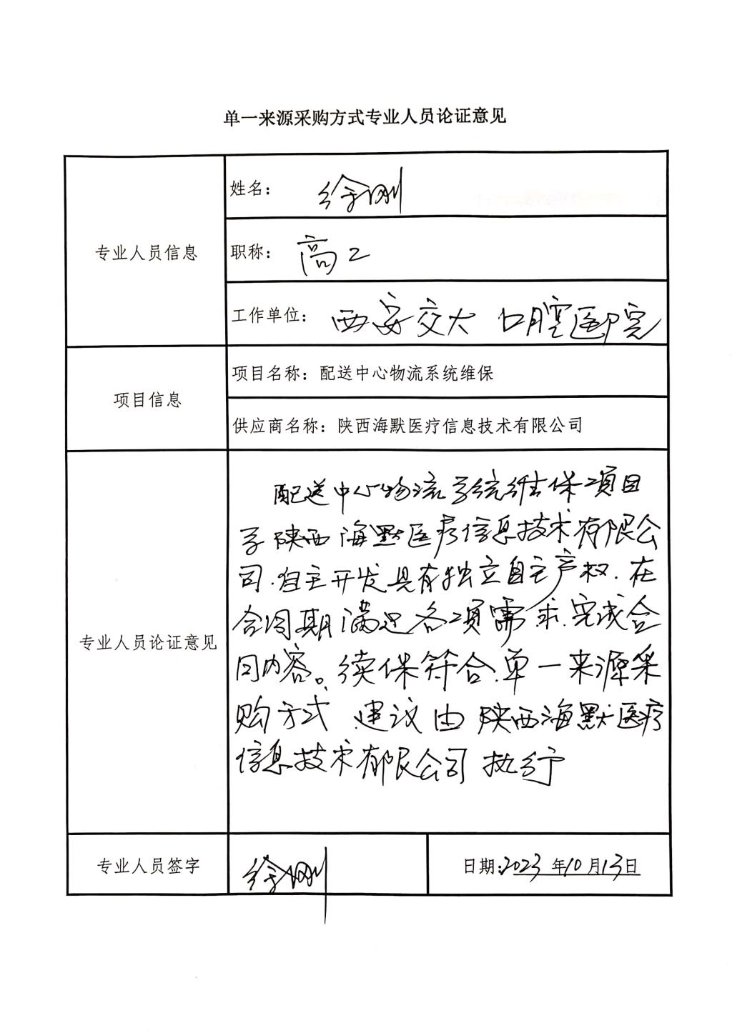 陜西省人民醫(yī)院配送中心物流系統(tǒng)維_4