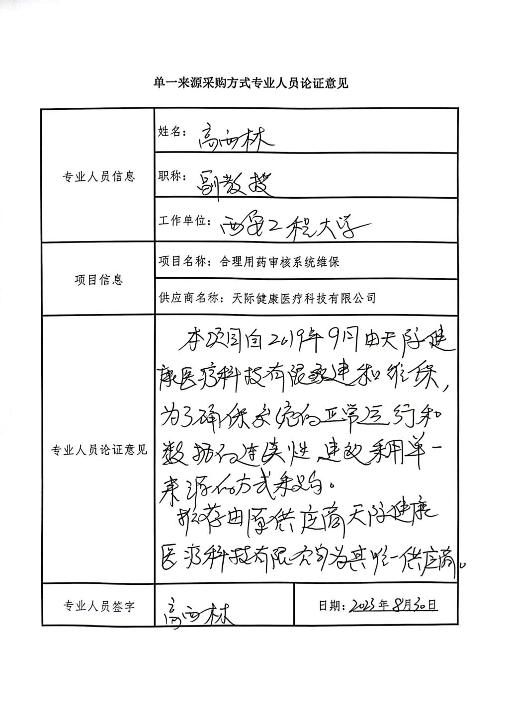 合理用藥-高西林