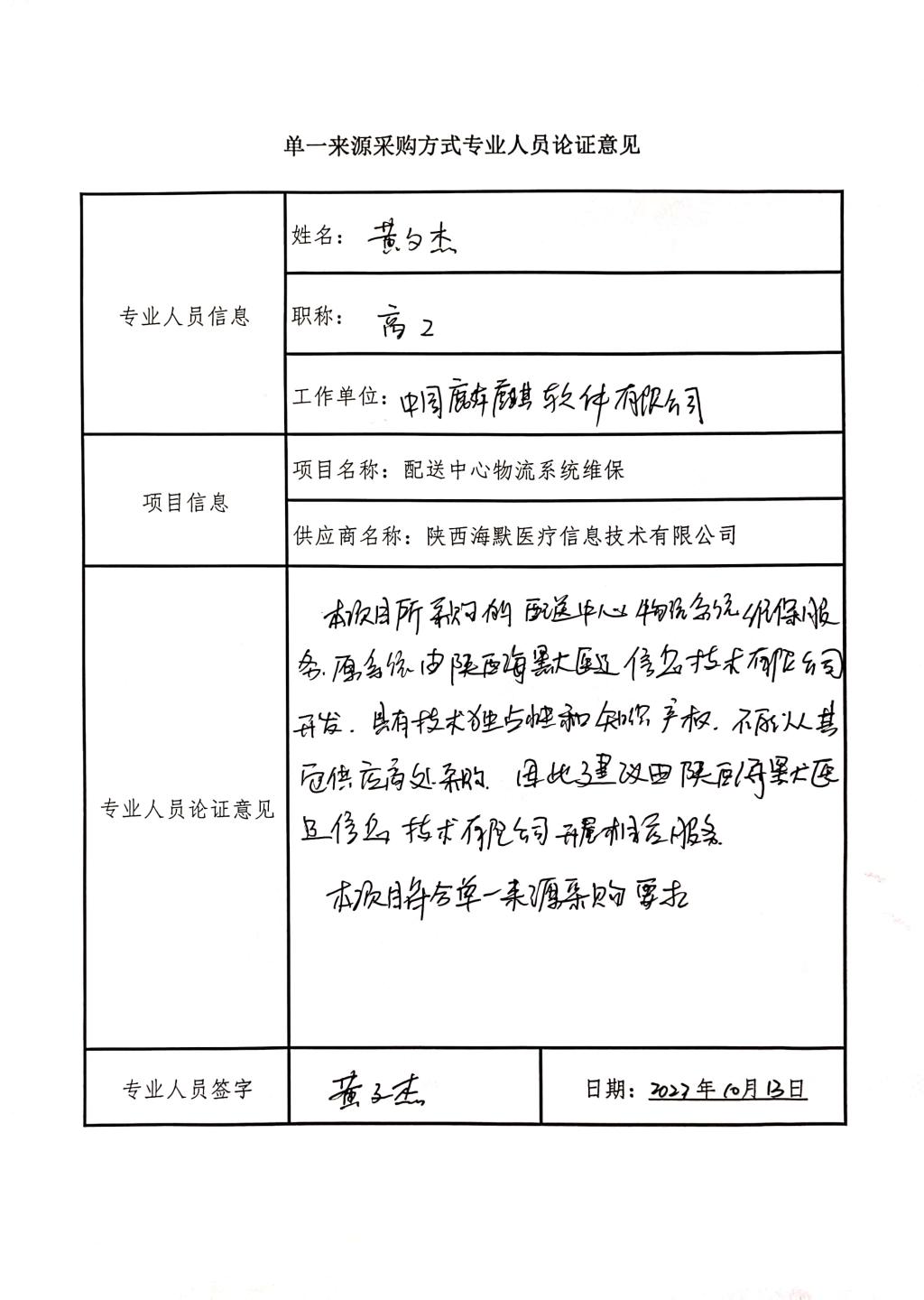 陜西省人民醫(yī)院配送中心物流系統(tǒng)維_5