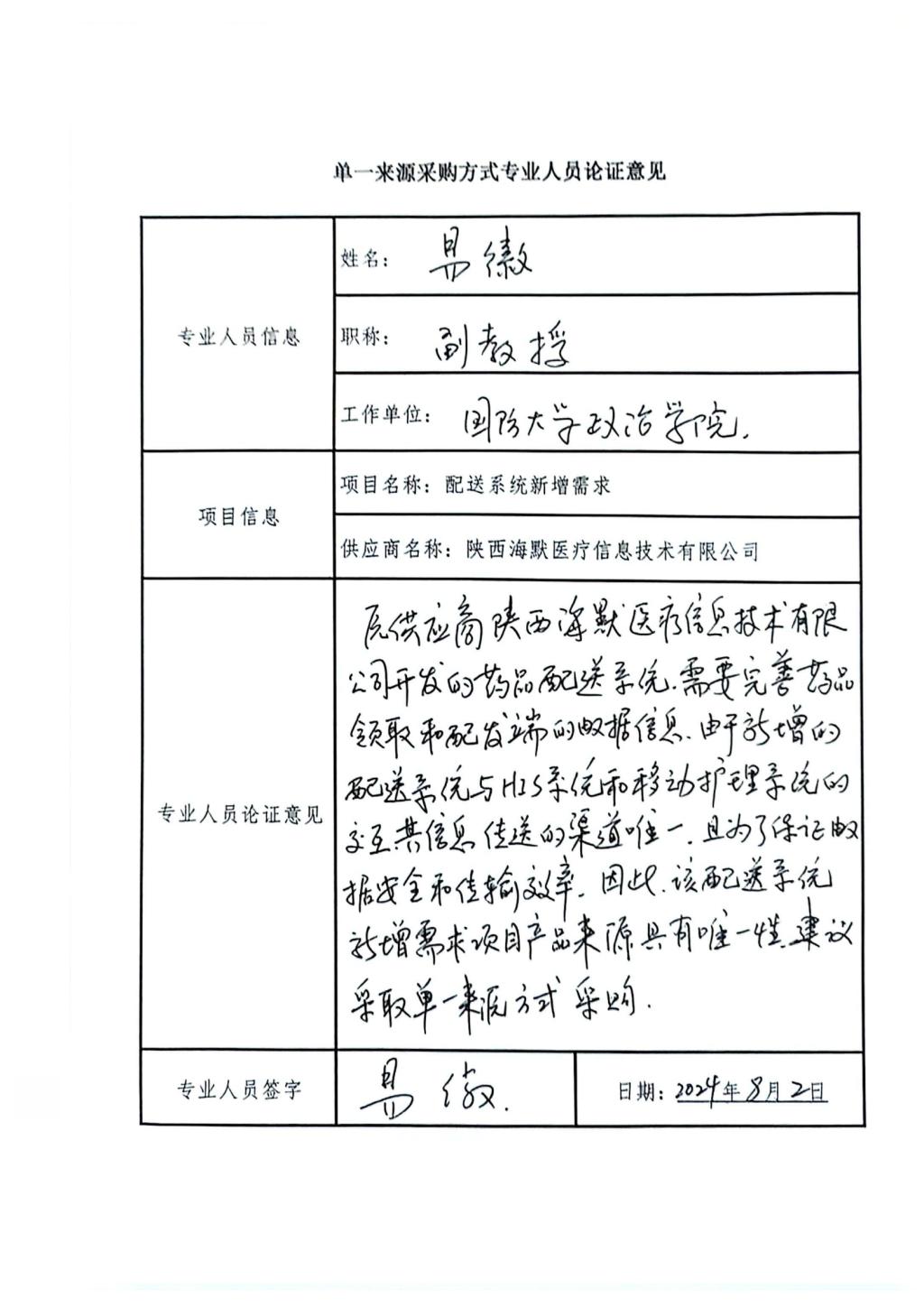 配送系統(tǒng)-國家傳染病前置軟件接口單一來源論證專家評(píng)審費(fèi)報(bào)銷_04