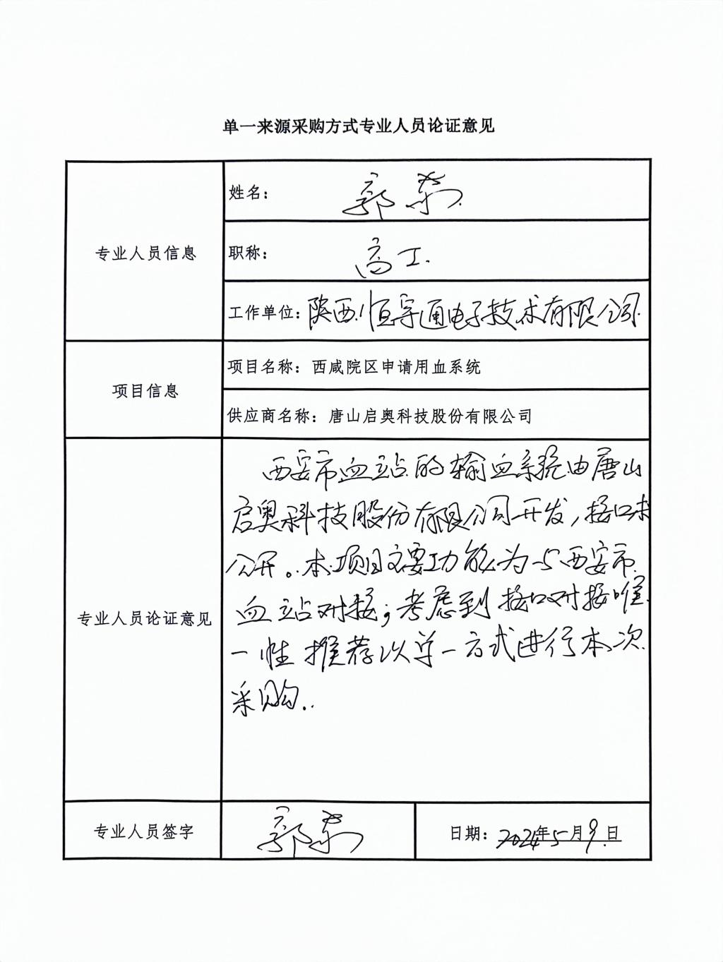 陜西省人民醫(yī)院院外專家勞務(wù)費發(fā)放_4