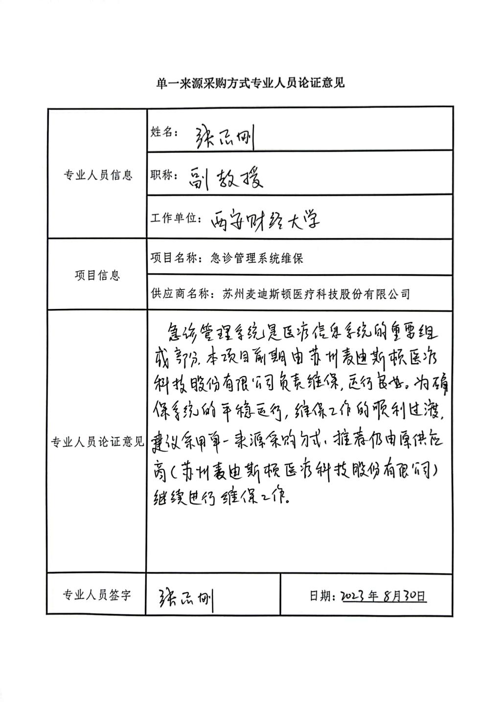 急診-張志剛