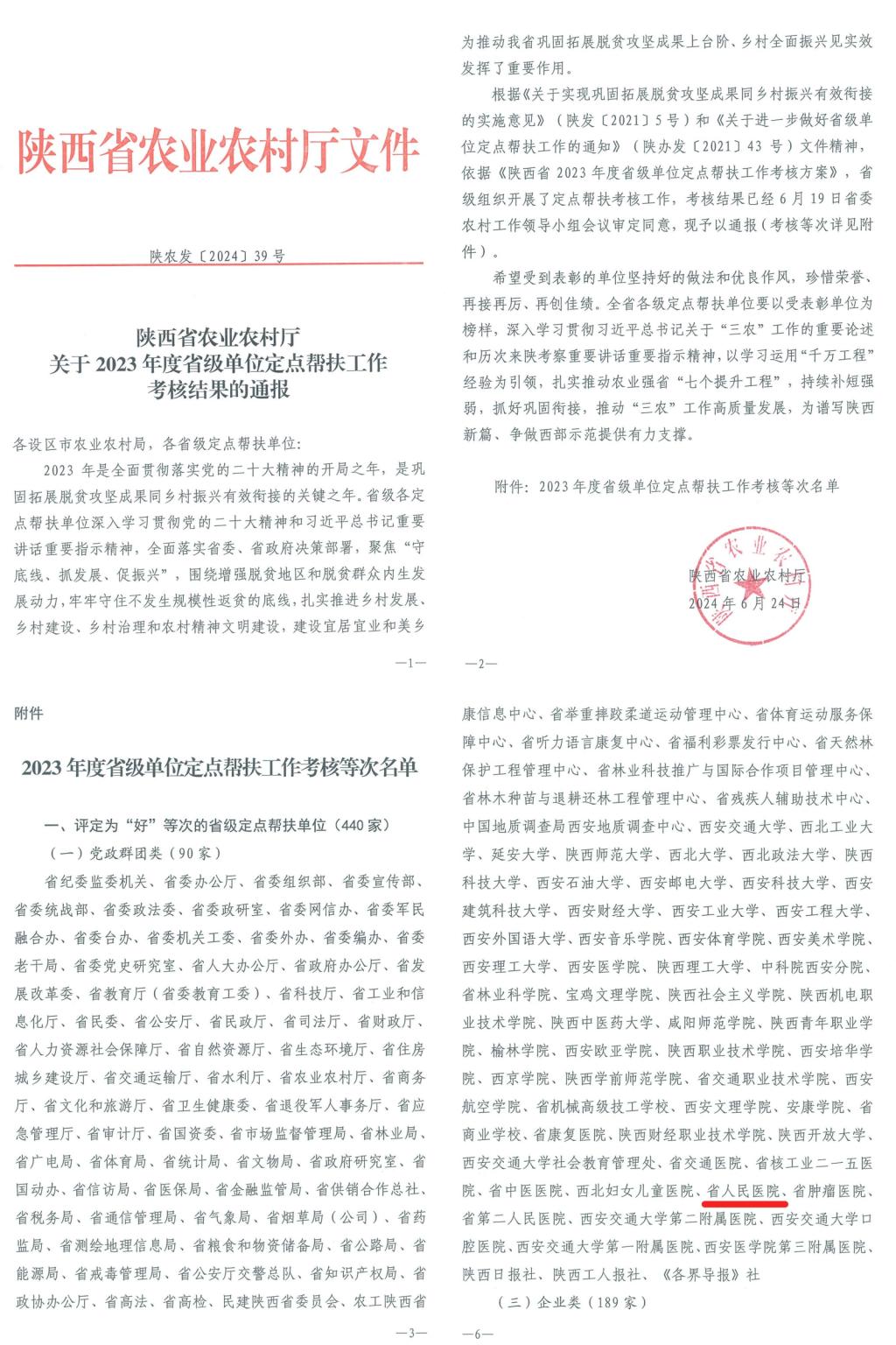 微信圖片_20240705165152