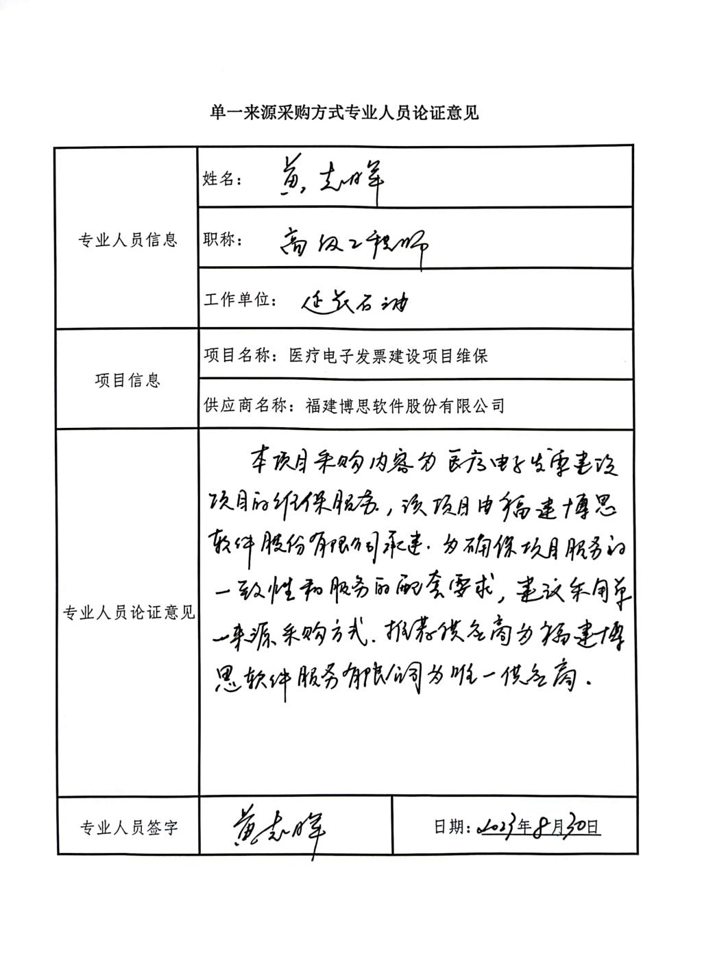 醫(yī)療電子發(fā)票建設(shè)-黃志暉