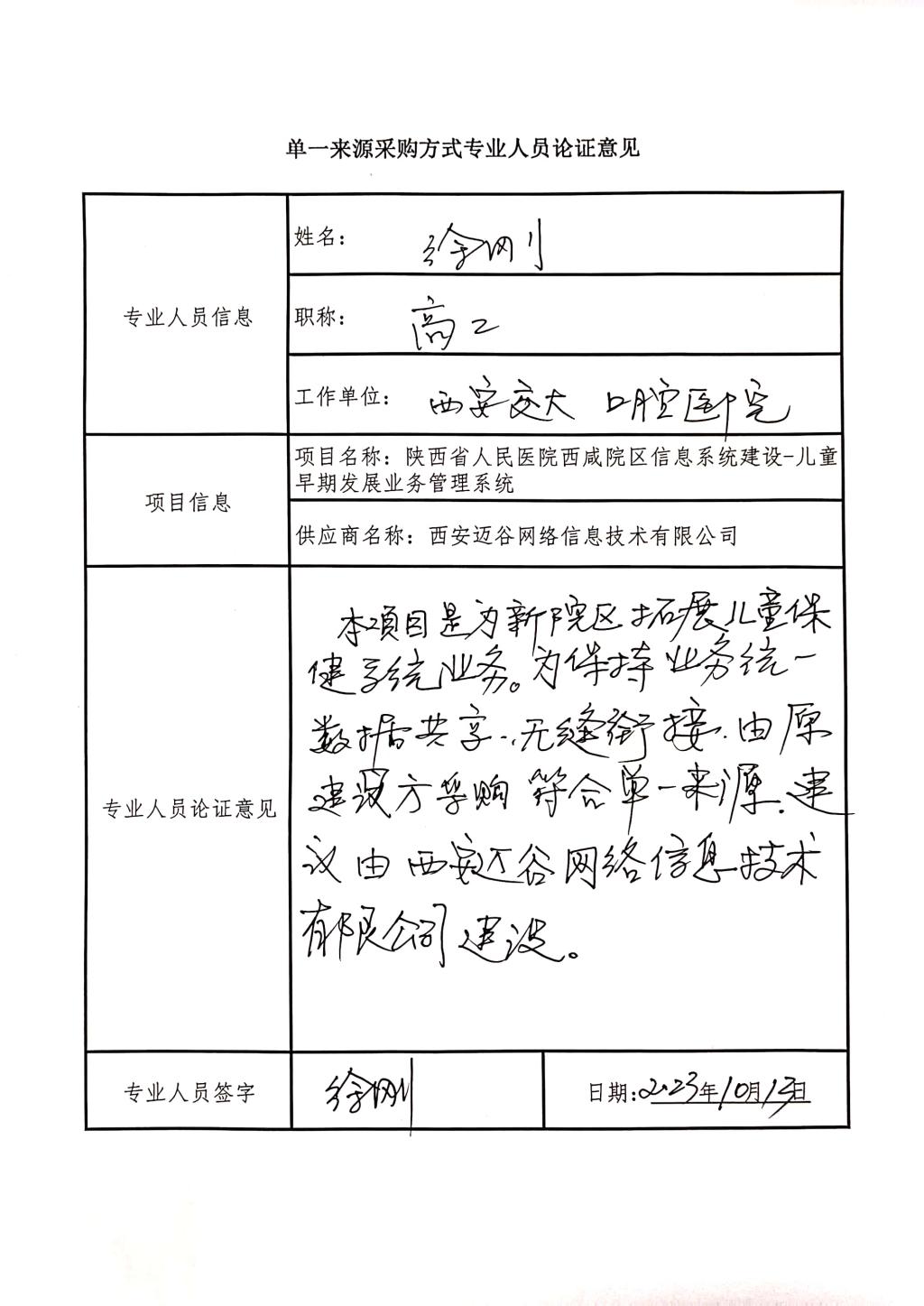 陜西省人民醫(yī)院西咸院區(qū)信息系統(tǒng)建_3