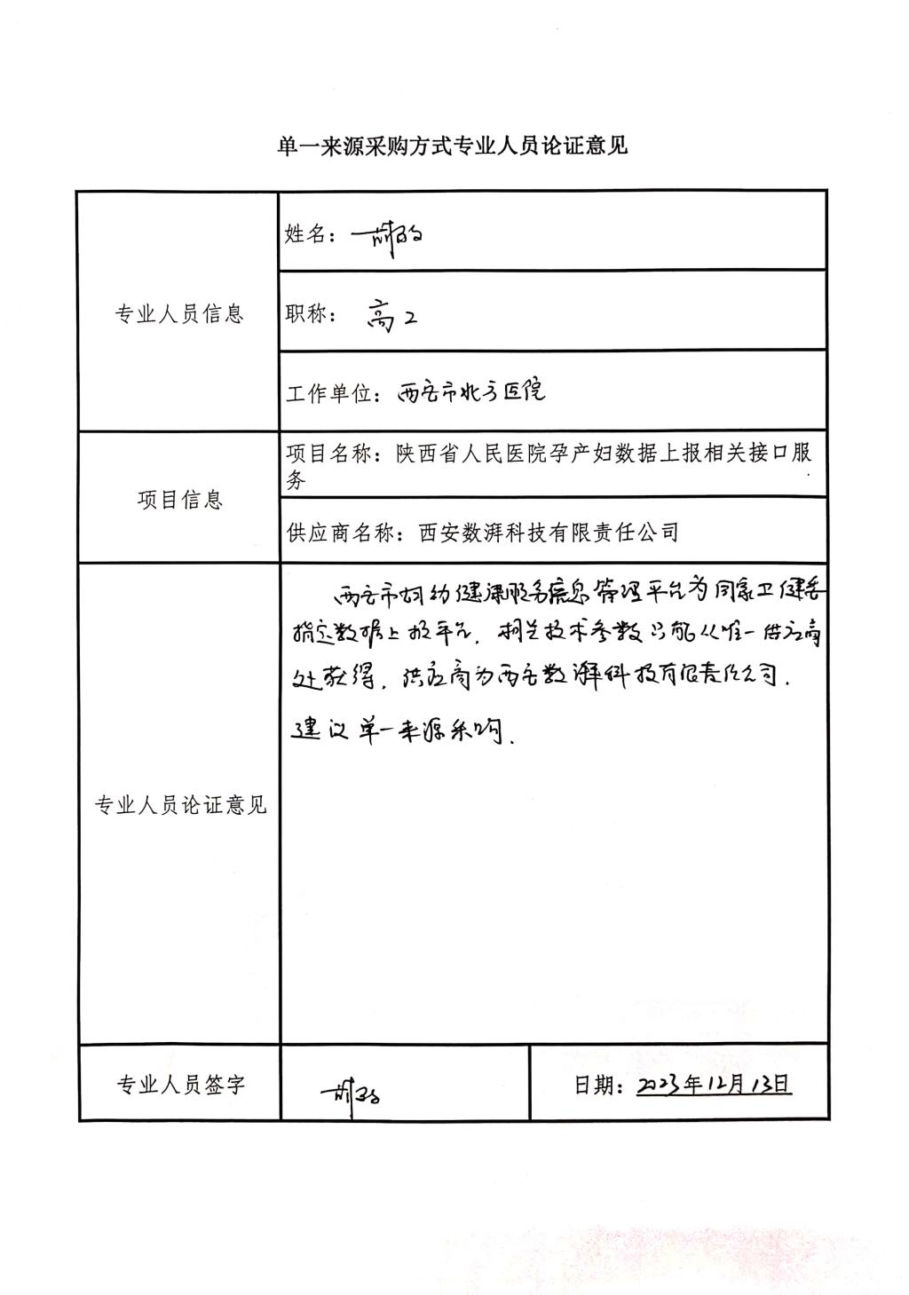陜西省人民醫(yī)院孕產婦數(shù)據(jù)上報相關_2