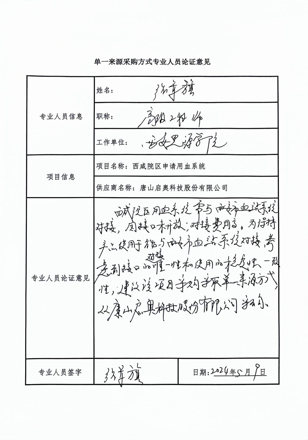 陜西省人民醫(yī)院院外專家勞務(wù)費發(fā)放_5