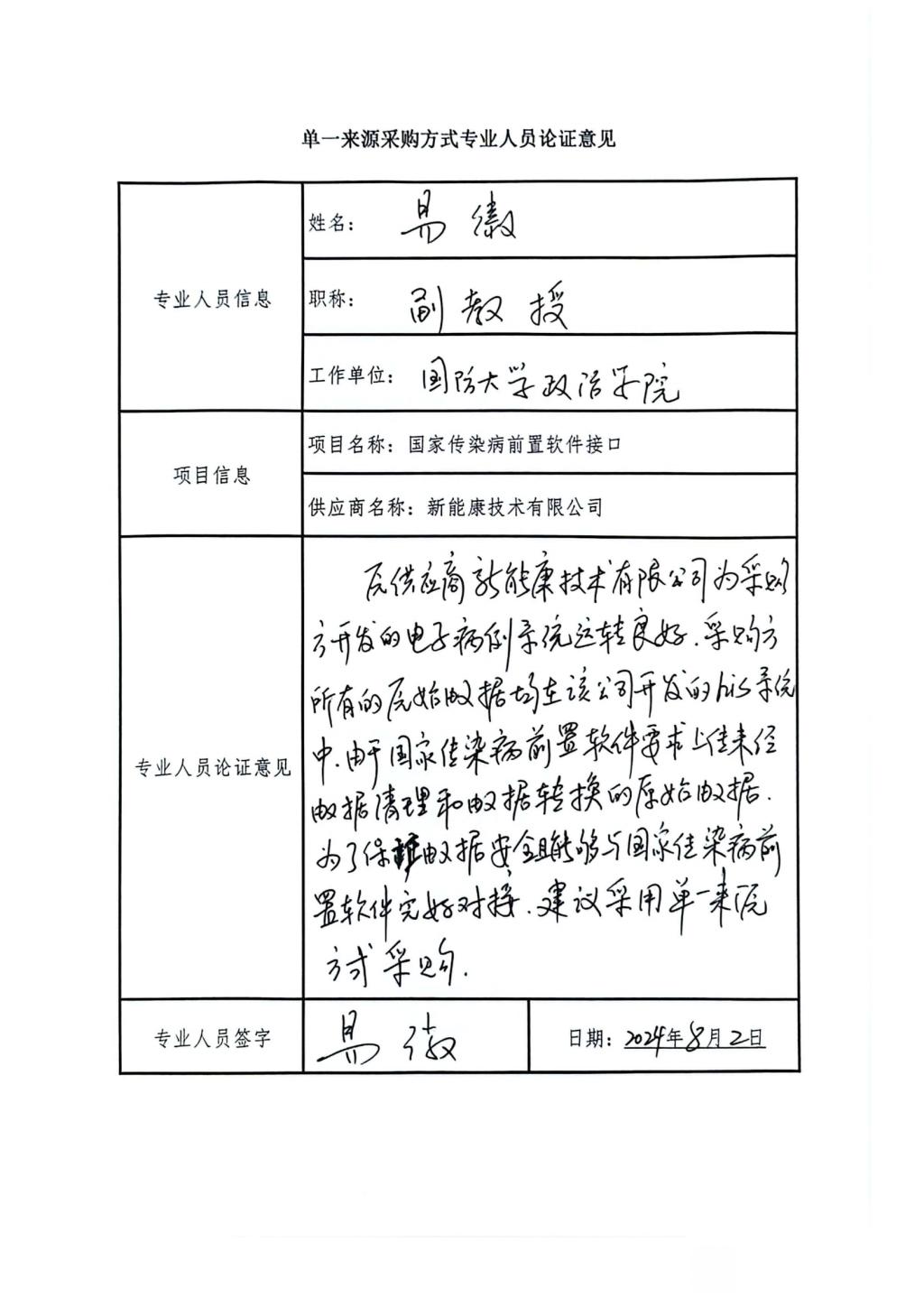 配送系統(tǒng)-國家傳染病前置軟件接口單一來源論證專家評審費報銷_08