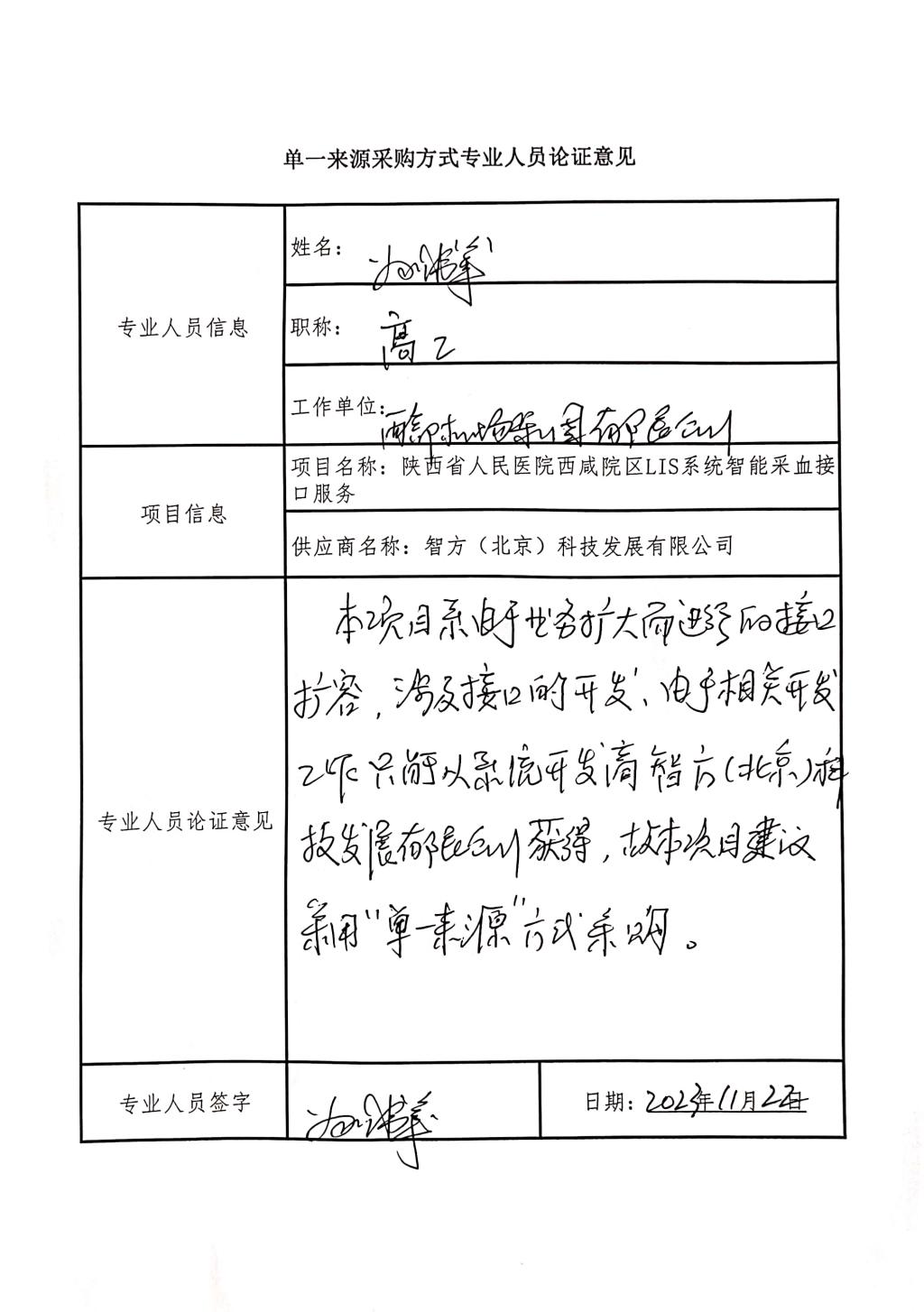 單一來源采購方式專業(yè)人員論_副教授_3