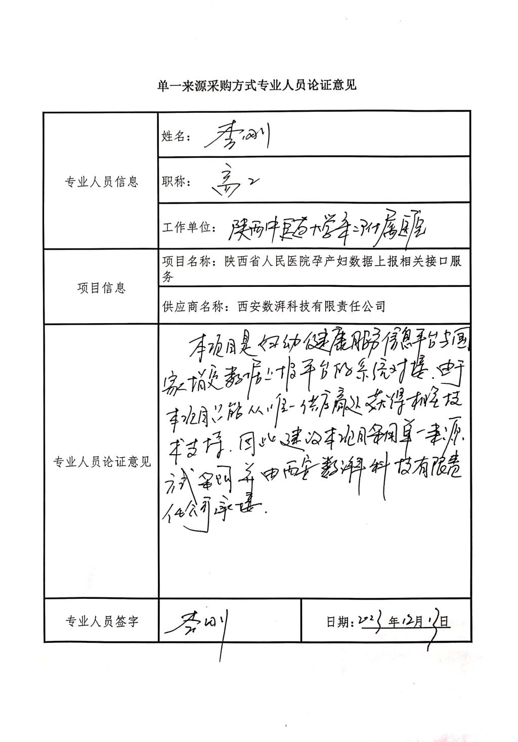 陜西省人民醫(yī)院孕產婦數(shù)據(jù)上報相關_3