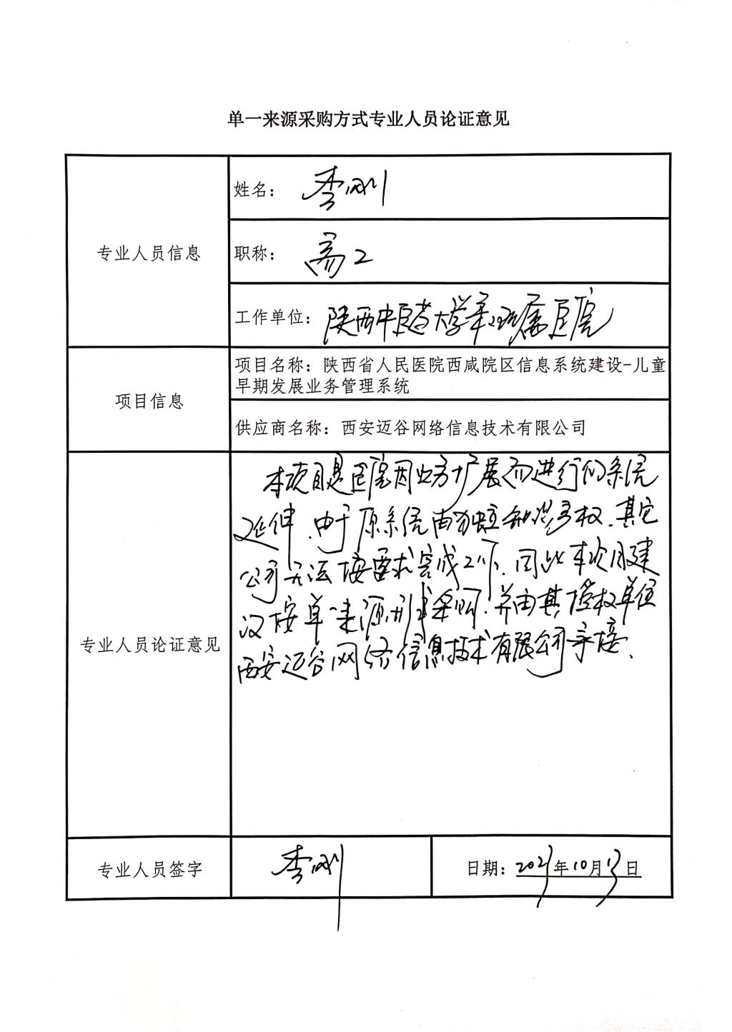 陜西省人民醫(yī)院西咸院區(qū)信息系統(tǒng)建_5