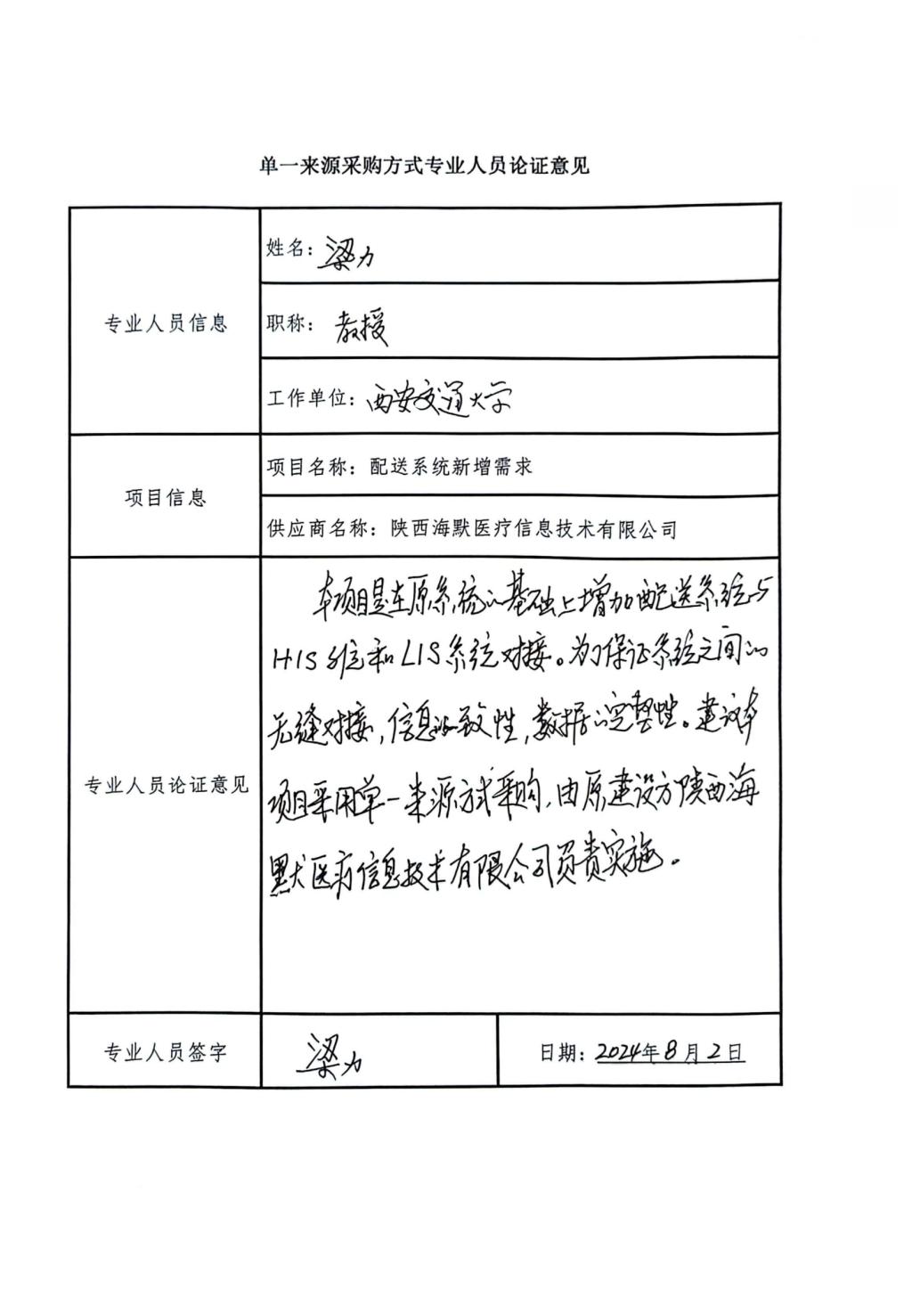 配送系統(tǒng)-國家傳染病前置軟件接口單一來源論證專家評(píng)審費(fèi)報(bào)銷_02