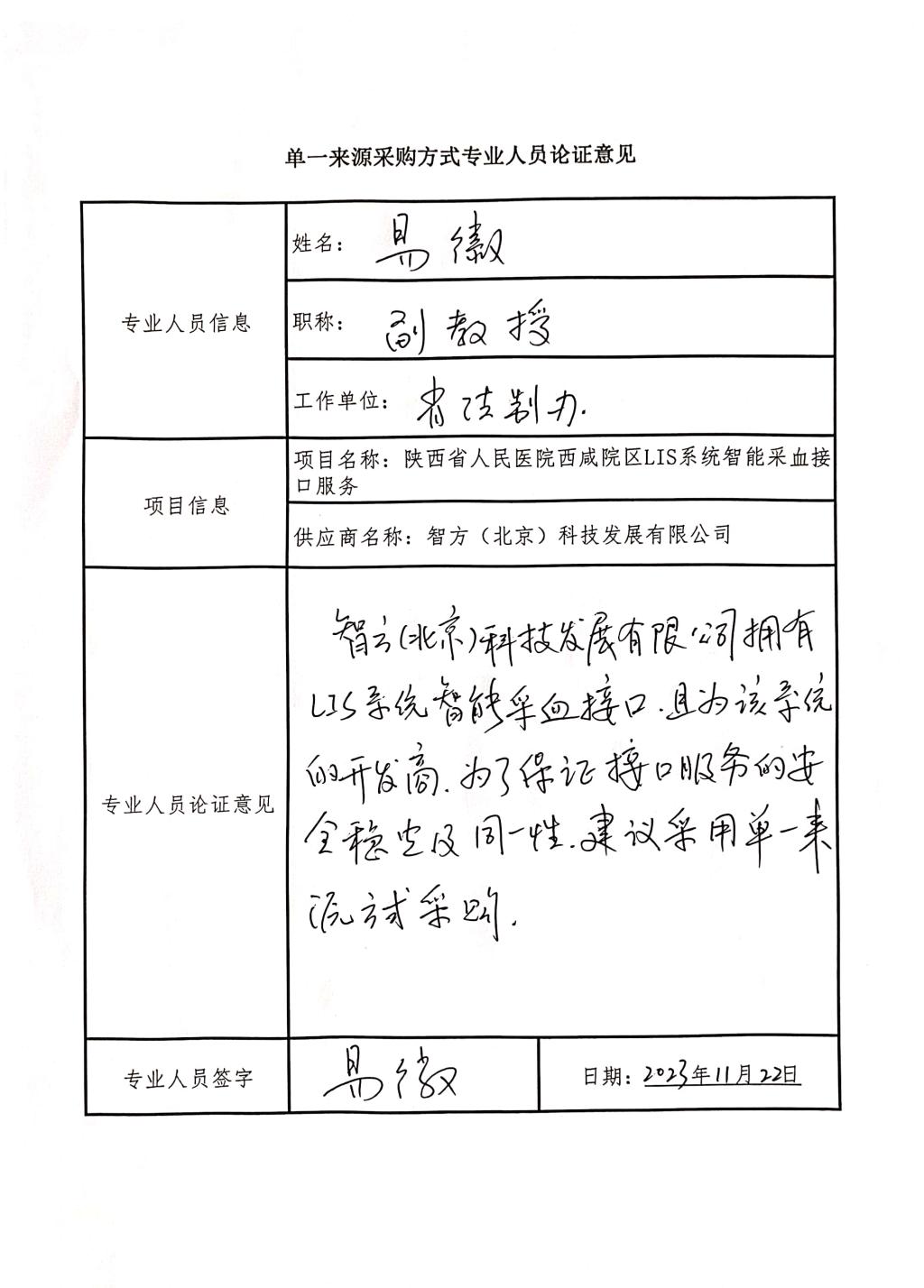 單一來源采購方式專業(yè)人員論_副教授_1