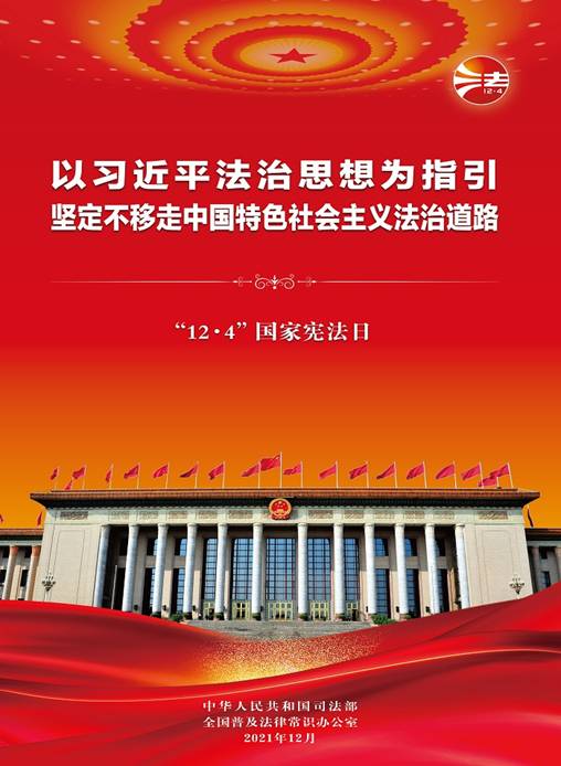 憲法宣傳周海報1