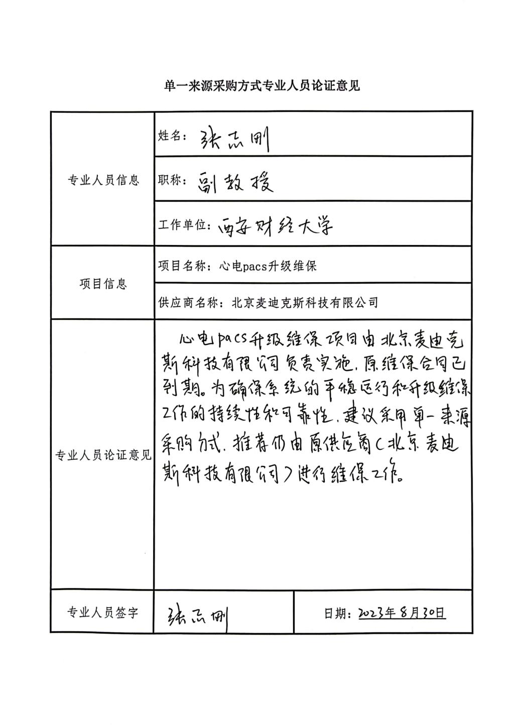 心電PACS-張志剛