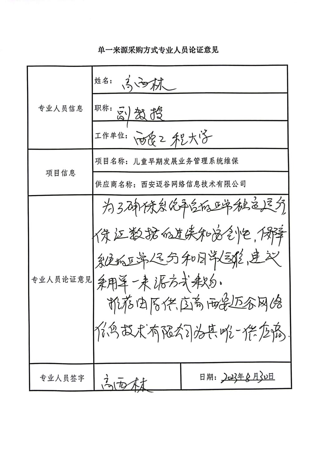 兒童早期發(fā)展-高西林