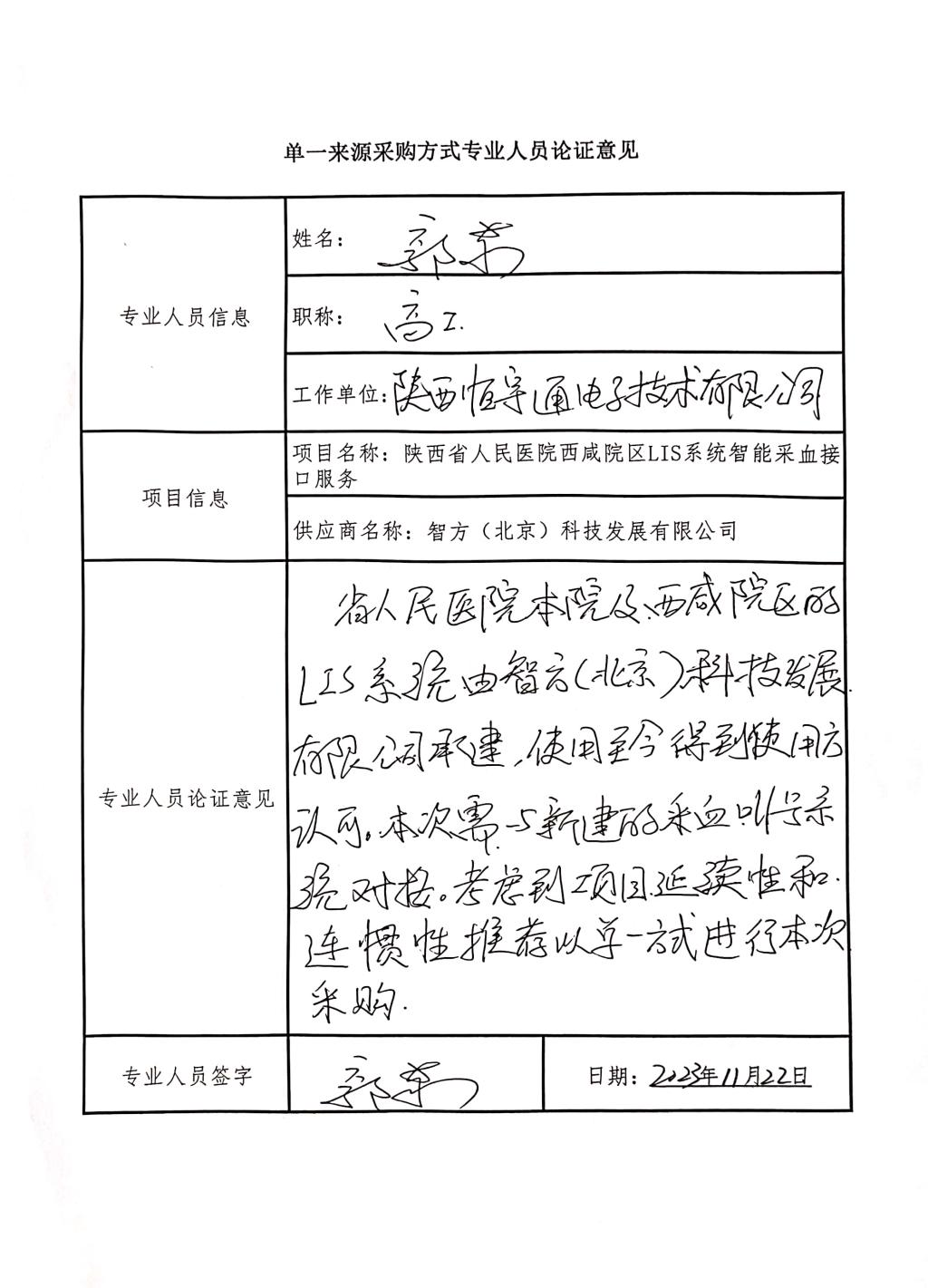 單一來源采購方式專業(yè)人員論_副教授_2