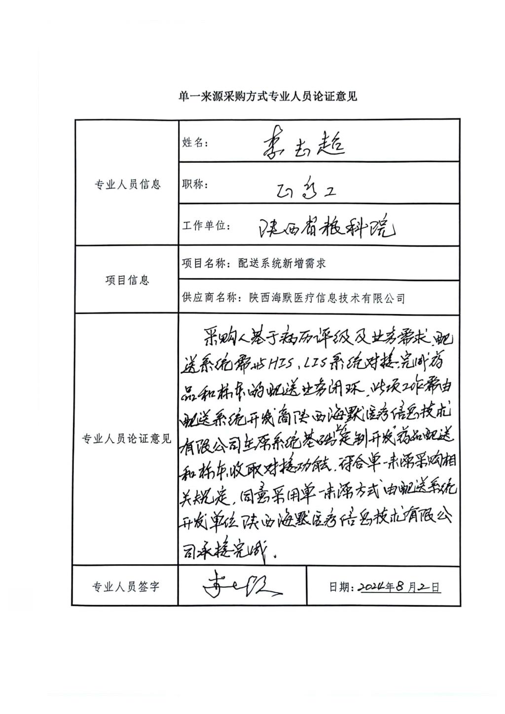 配送系統(tǒng)-國家傳染病前置軟件接口單一來源論證專家評(píng)審費(fèi)報(bào)銷_03