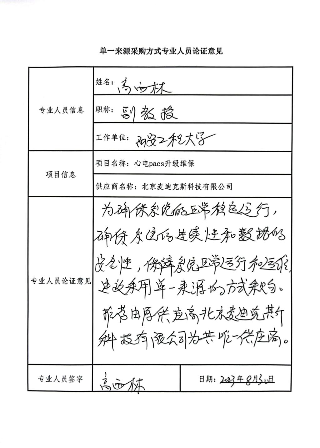心電PACS-高西林