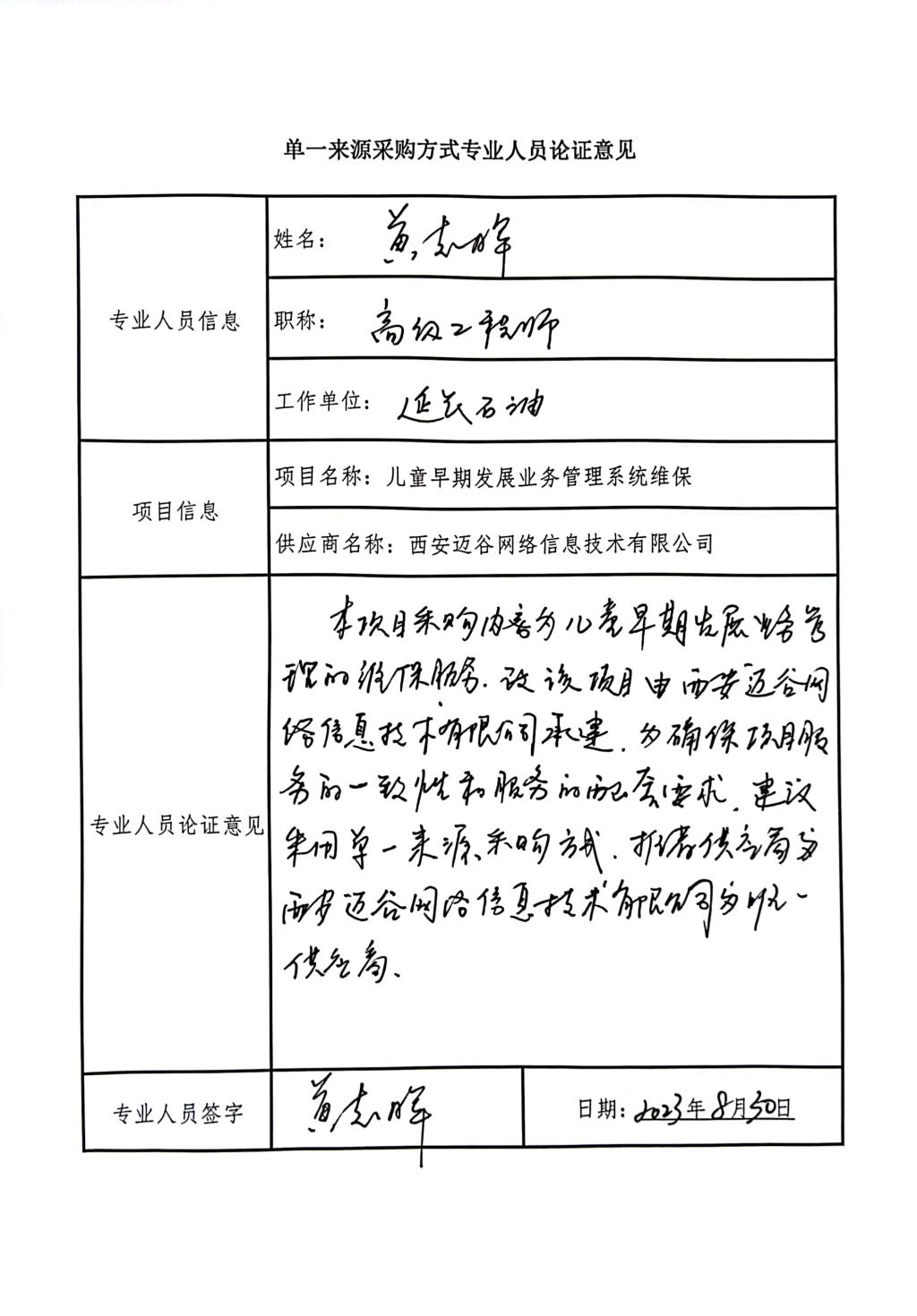 兒童早期發(fā)展-黃志暉