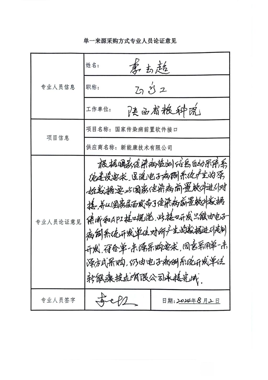 配送系統(tǒng)-國家傳染病前置軟件接口單一來源論證專家評審費報銷_07