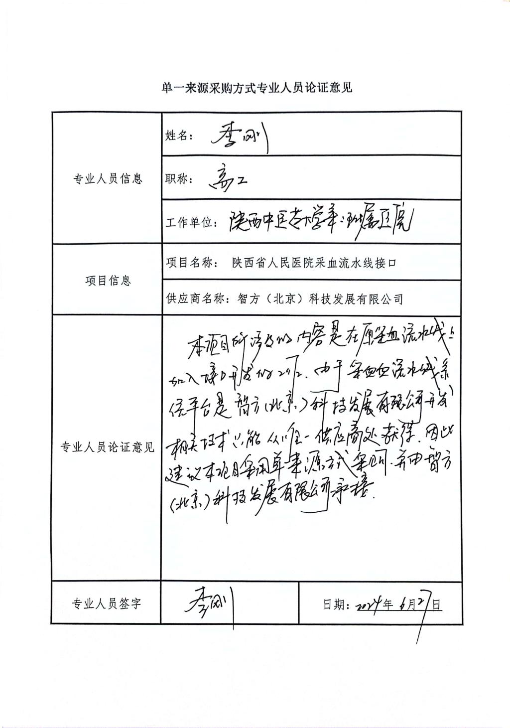 單一來源采購(gòu)方式專業(yè)人員論證_高工_3