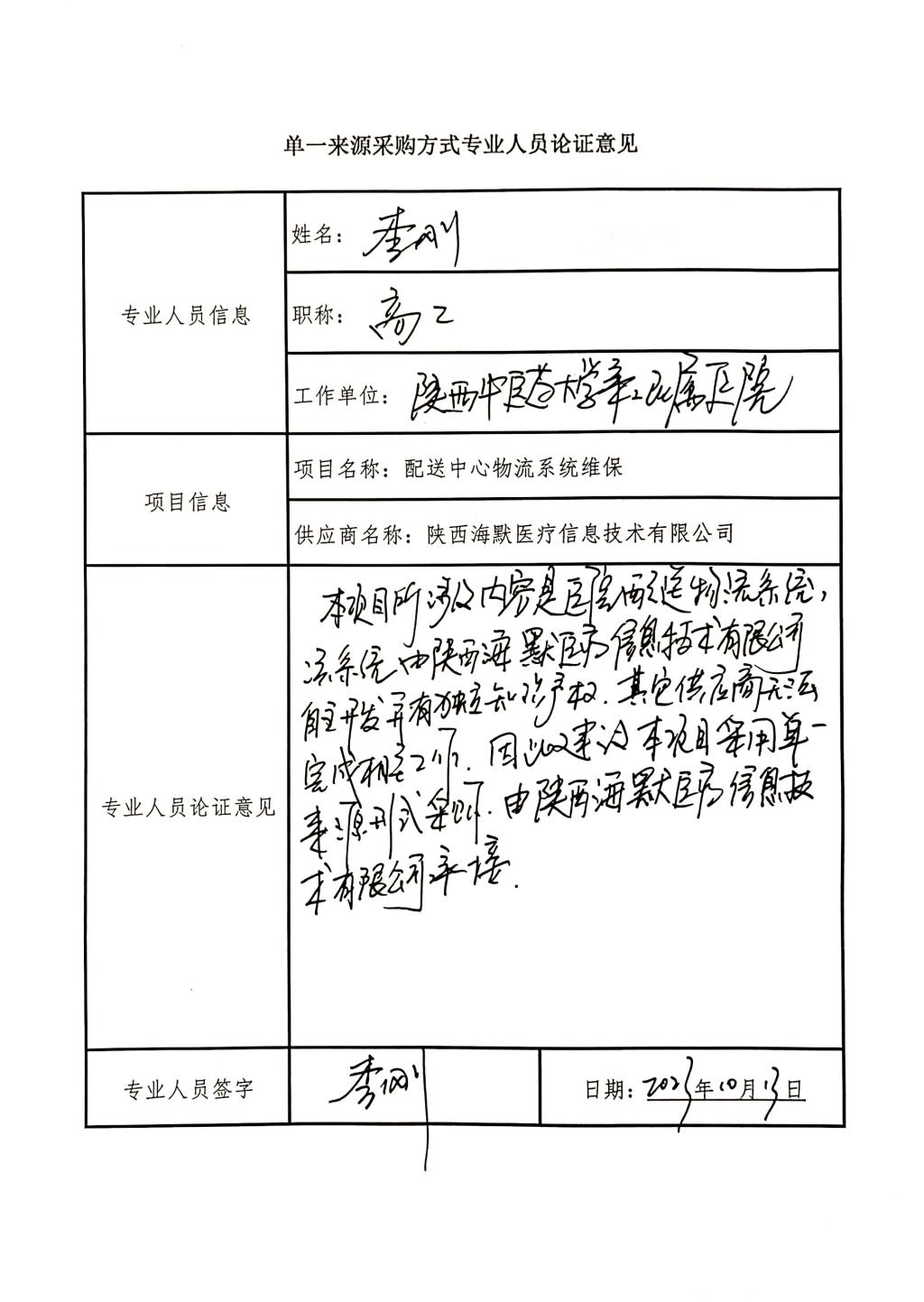 陜西省人民醫(yī)院配送中心物流系統(tǒng)維_3