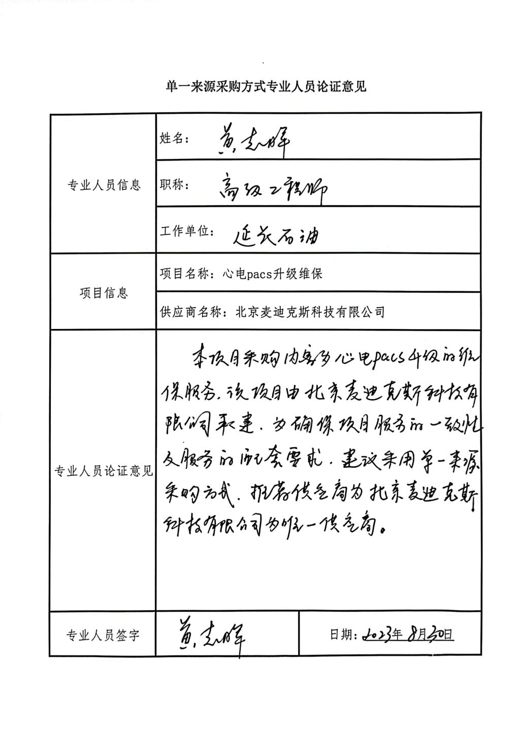 心電PACS-黃志暉