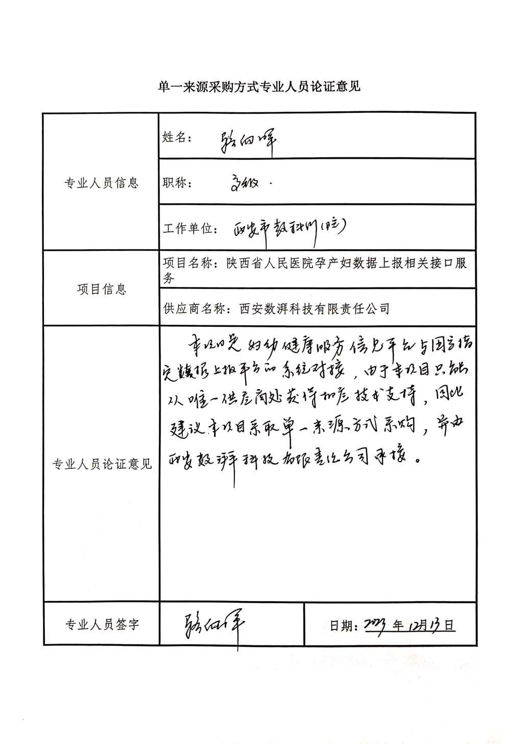 陜西省人民醫(yī)院孕產婦數(shù)據(jù)上報相關_4