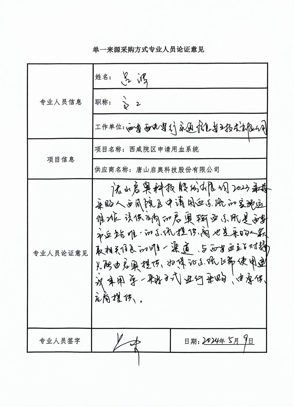 陜西省人民醫(yī)院院外專家勞務(wù)費發(fā)放_3