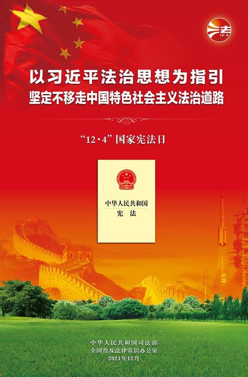 憲法宣傳周海報2
