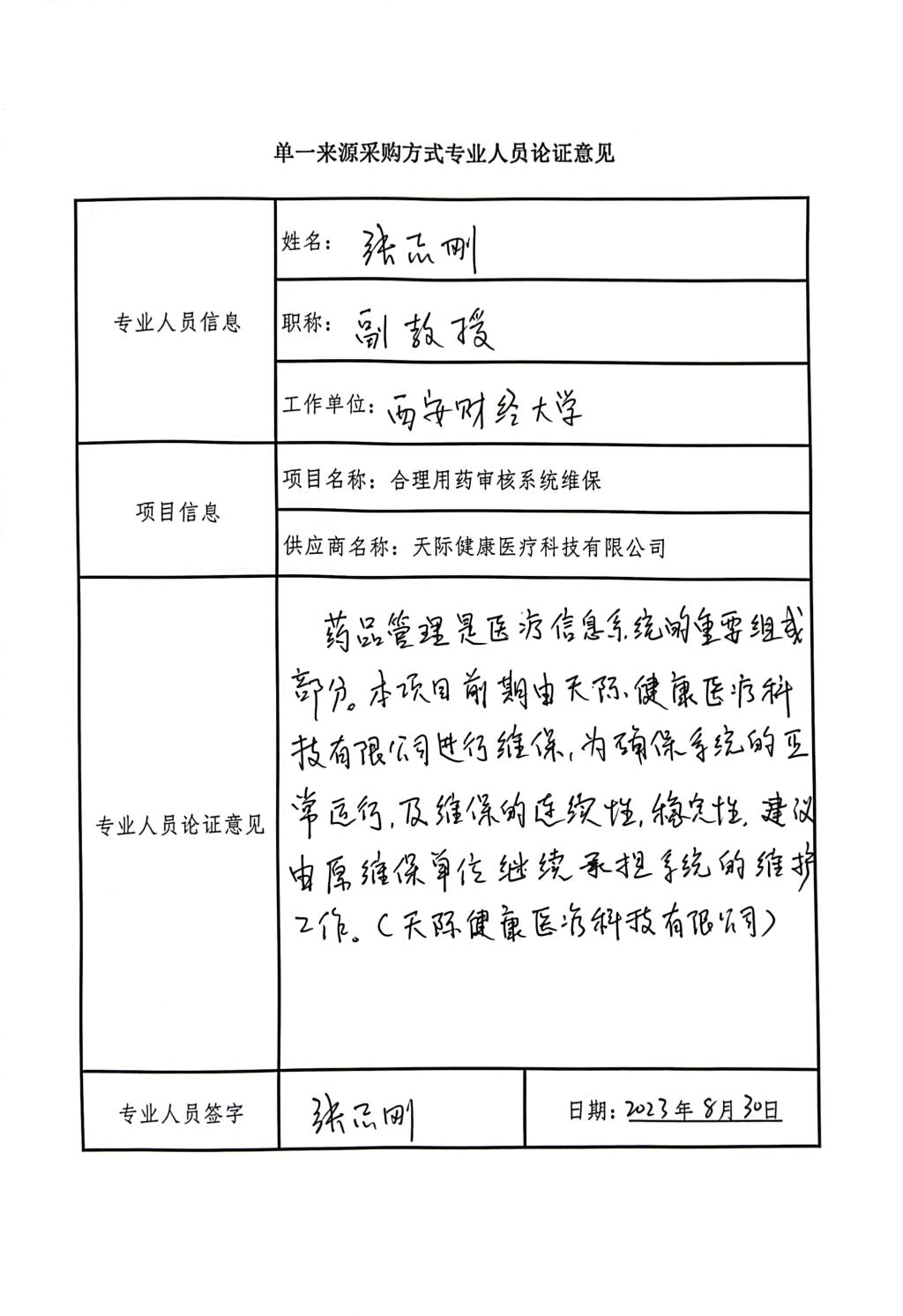 合理用藥-張志剛