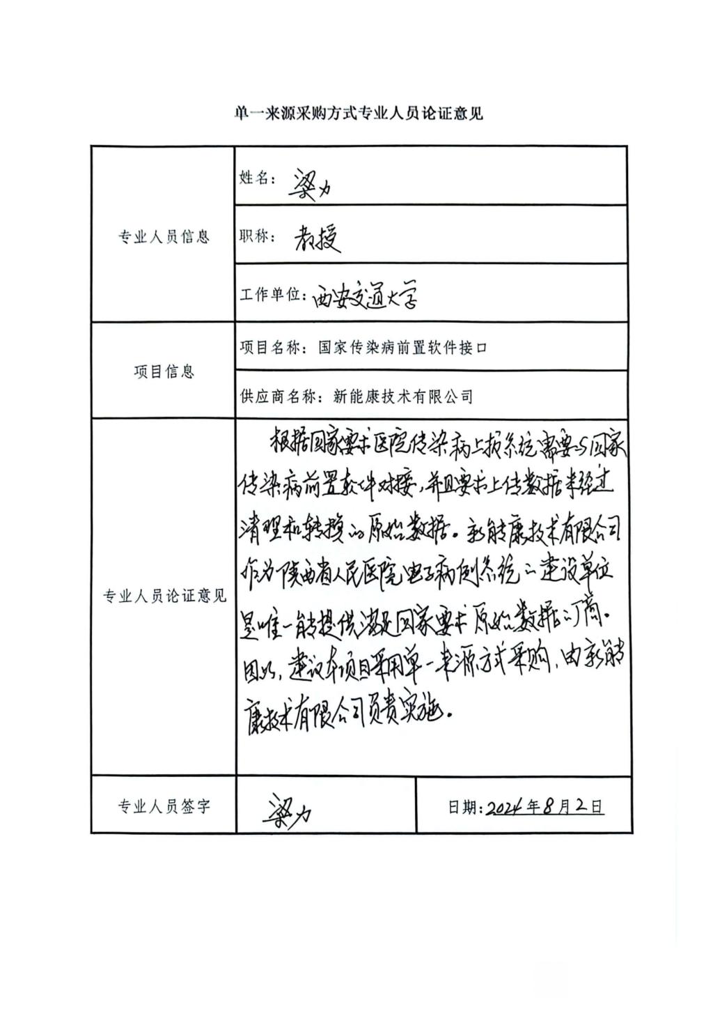 配送系統(tǒng)-國家傳染病前置軟件接口單一來源論證專家評審費報銷_06