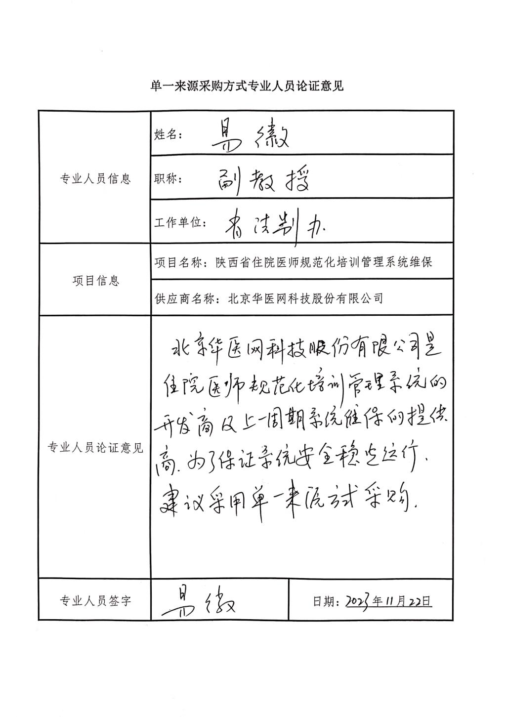 單一來源采購方式專業(yè)人員論證意見_3