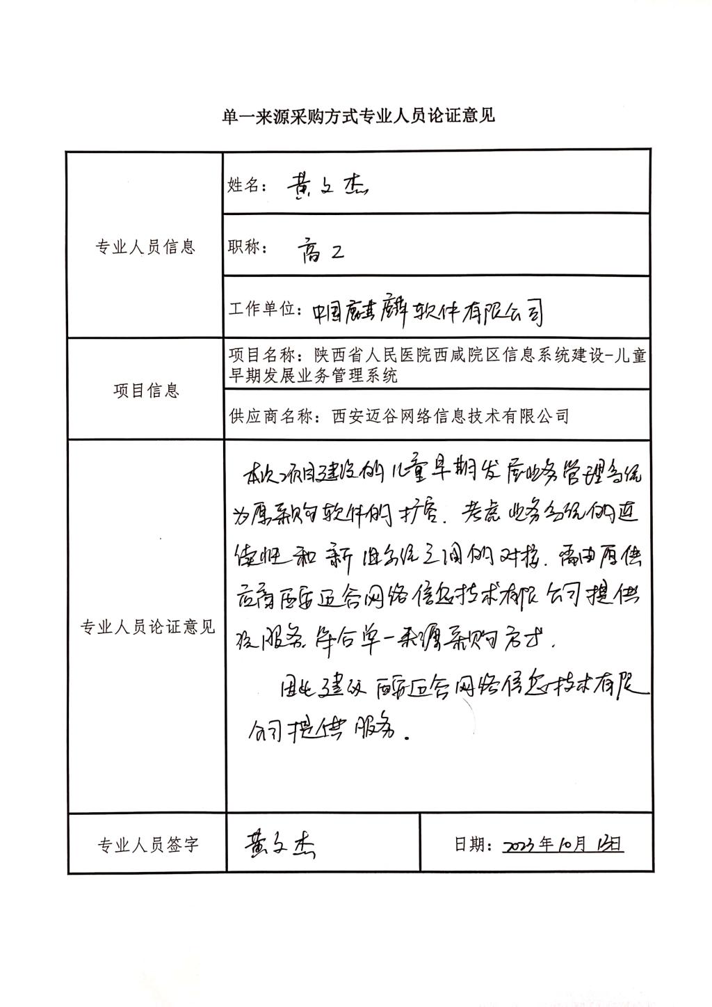 陜西省人民醫(yī)院西咸院區(qū)信息系統(tǒng)建_4