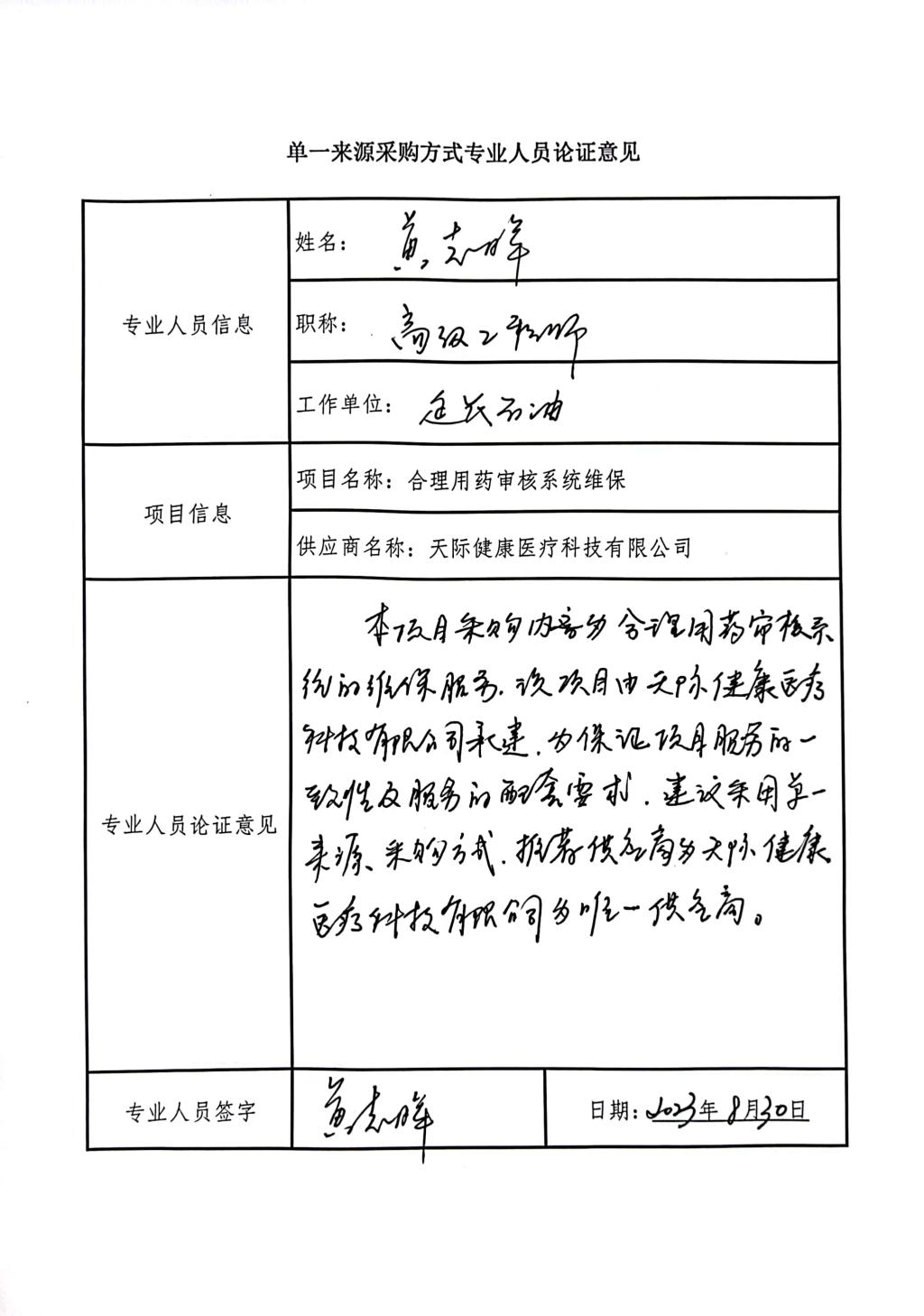 合理用藥-黃志暉